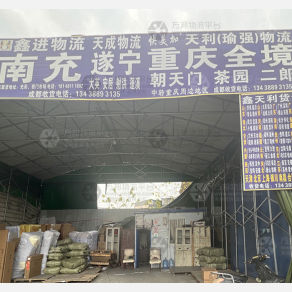 成都天成物流
