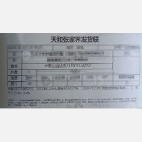长沙天和物流张家界线