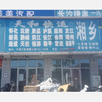 长沙到湖南怀化会同专线,长沙到湖南怀化会同直达线路,长沙到湖南怀化会同中转线路