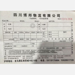 成都博邦物流