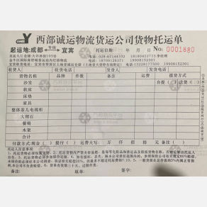 成都西部诚运物流宜宾线