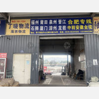 青口北物流中心店网点