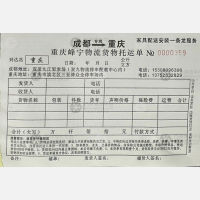 成都锦顺/峰宁/恒豪/蜀帮物流