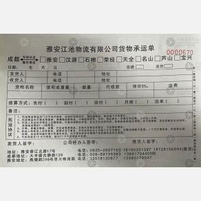 成都江池物流