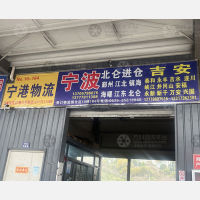 青口物流中心（北侧）店网点
