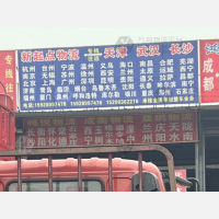 海纳百川物流园店网点