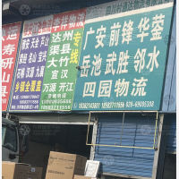 成都江池物流