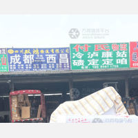 成都到四川凉山西昌专线,成都到四川凉山西昌直达线路,成都到四川凉山西昌中转线路