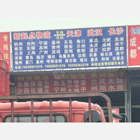 成都成衡物流青海线