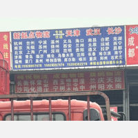 海纳百川物流园店网点