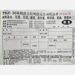 成都唐古拉风物流