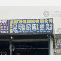 成都到云南德宏专线,成都到云南德宏直达线路,成都到云南德宏中转线路