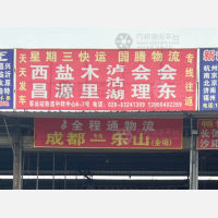 成都到四川凉山会理专线,成都到四川凉山会理直达线路,成都到四川凉山会理中转线路