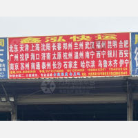 海纳百川物流园店网点