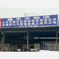 海纳百川物流园店网点