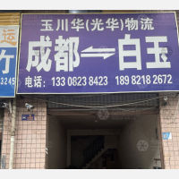五块石赛云台物流区店网点