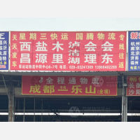 成都到四川乐山专线,成都到四川乐山直达线路,成都到四川乐山中转线路