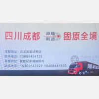 成都顺利达物流