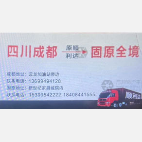 成都顺利达物流