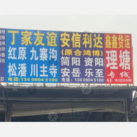 海纳百川物流园店网点