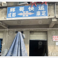 五块石赛云台物流区店网点