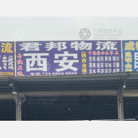 成都到陕西咸阳专线,成都到陕西咸阳直达线路,成都到陕西咸阳中转线路