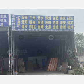 成都永通物流（三方）
