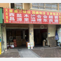 五块石赛云台物流区店网点