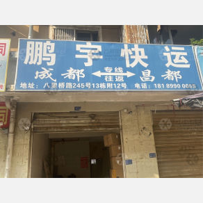 成都鹏宇物流