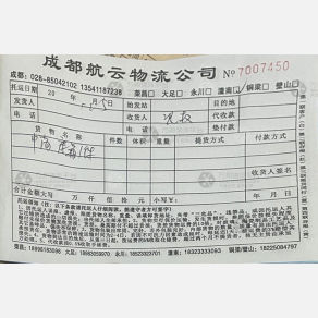 成都航云/航元物流