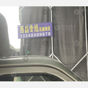 成都鑫物流