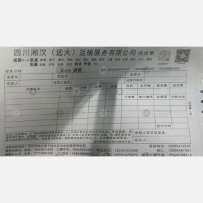 成都湘汉/远大物流