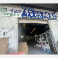 八达远野物流园店内蒙线网点