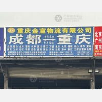海纳百川物流园店网点