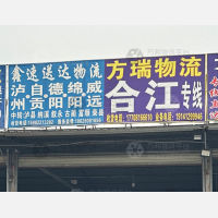 海纳百川物流园店网点