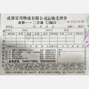 成都晏邦物流