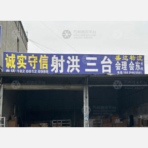 成都盛达物流