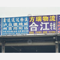 海纳百川物流园店网点