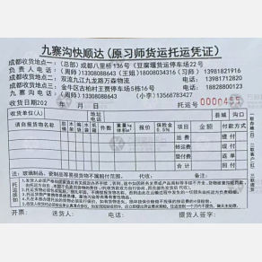 成都快顺达/习师物流