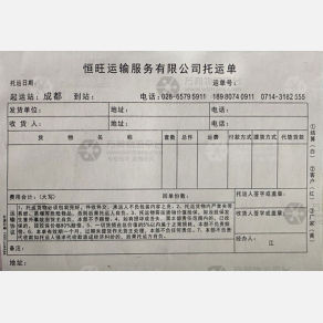 成都鑫恒旺物流