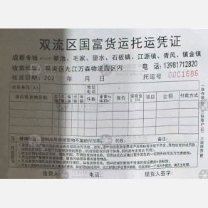 成都国富物流