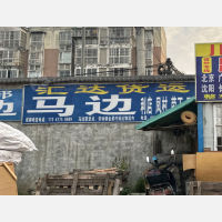 元瑞家具材料市场物流区店网点