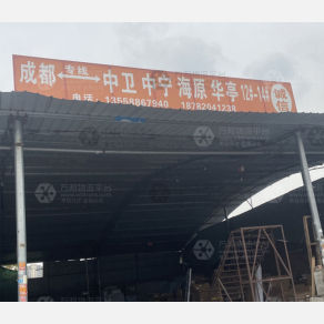 成都诚信物流中卫线