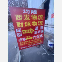 成都到甘肃临夏专线,成都到甘肃临夏直达线路,成都到甘肃临夏中转线路
