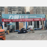 元瑞家具材料市场物流区店网点