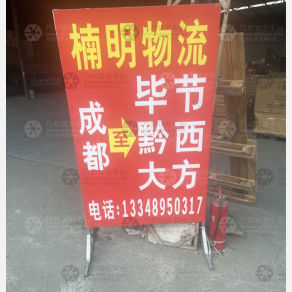 成都楠明物流