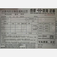 成都闯四方物流