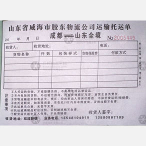 成都胶东物流