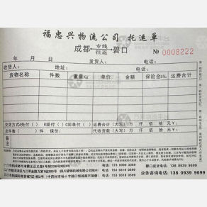 成都福忠兴物流