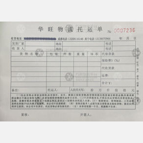 成都华旺物流